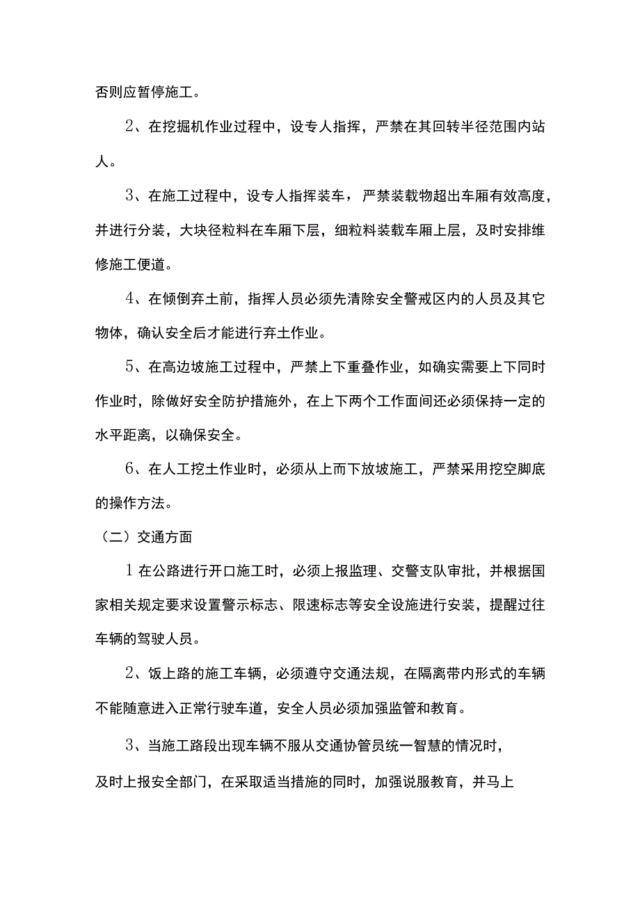 危险源预控措施.docx_第2页