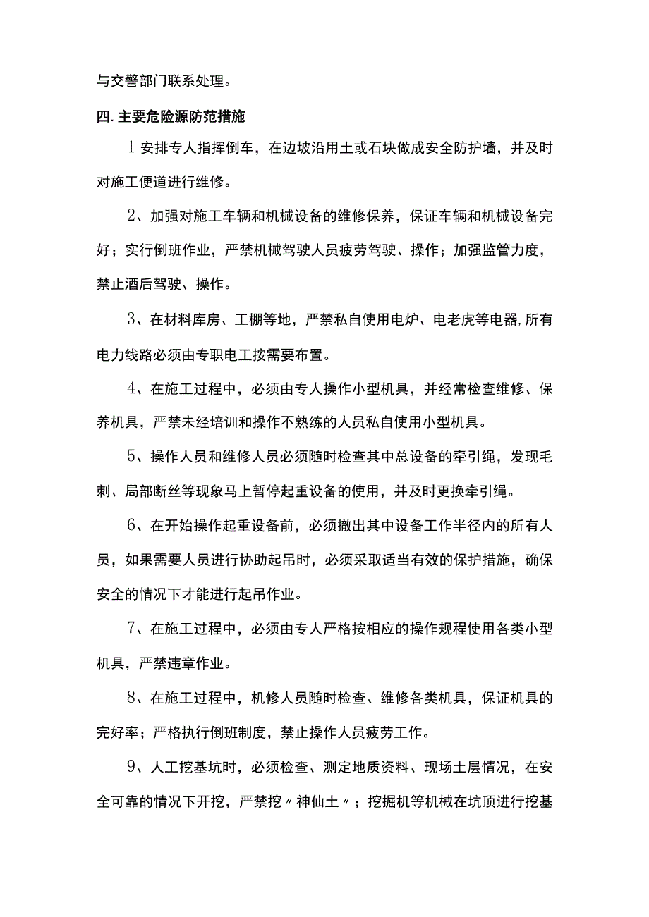 危险源预控措施.docx_第3页