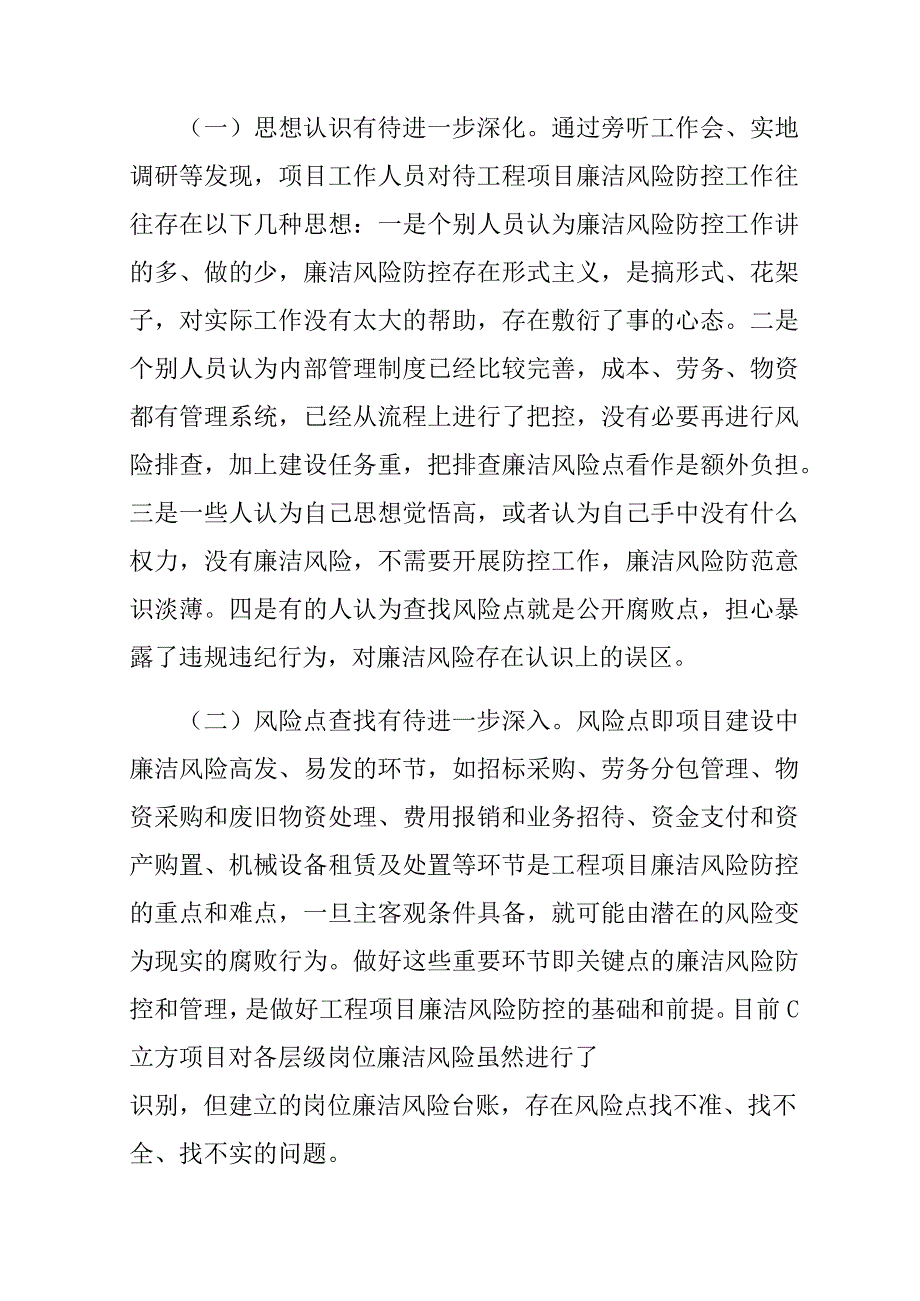 关于提升工程项目党风廉政建设水平的探索.docx_第3页