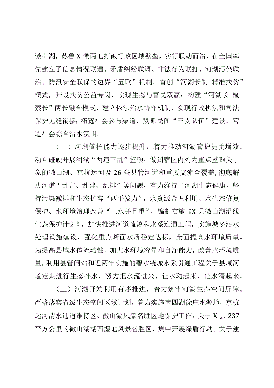 关于检查《河湖管理条例》贯彻实施情况的报告.docx_第2页