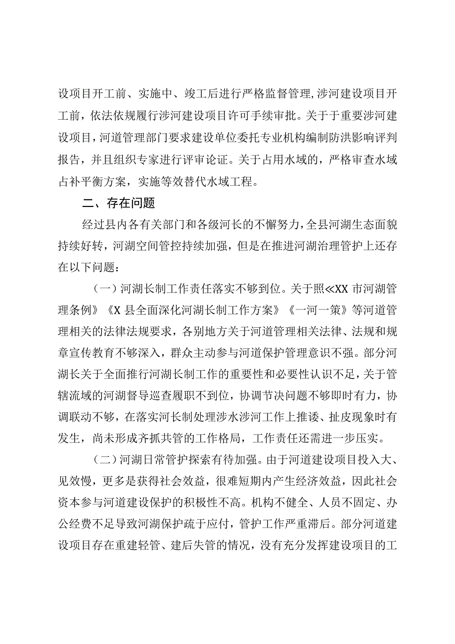 关于检查《河湖管理条例》贯彻实施情况的报告.docx_第3页