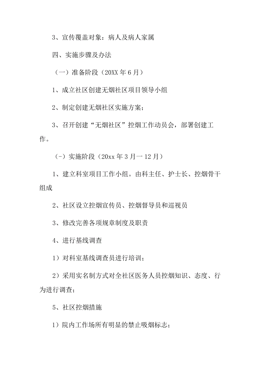 医疗控烟劝阻2023年禁烟劝阻工作实施方案.docx_第2页