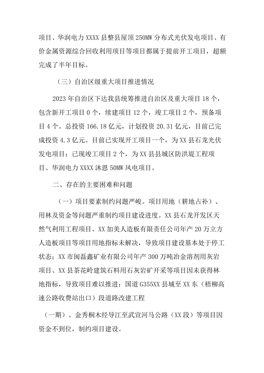 关于2023年发展和改革局的工作汇报材料.docx_第2页