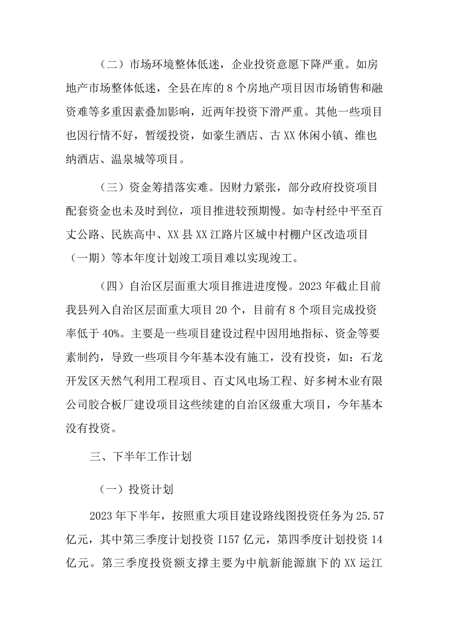 关于2023年发展和改革局的工作汇报材料.docx_第3页