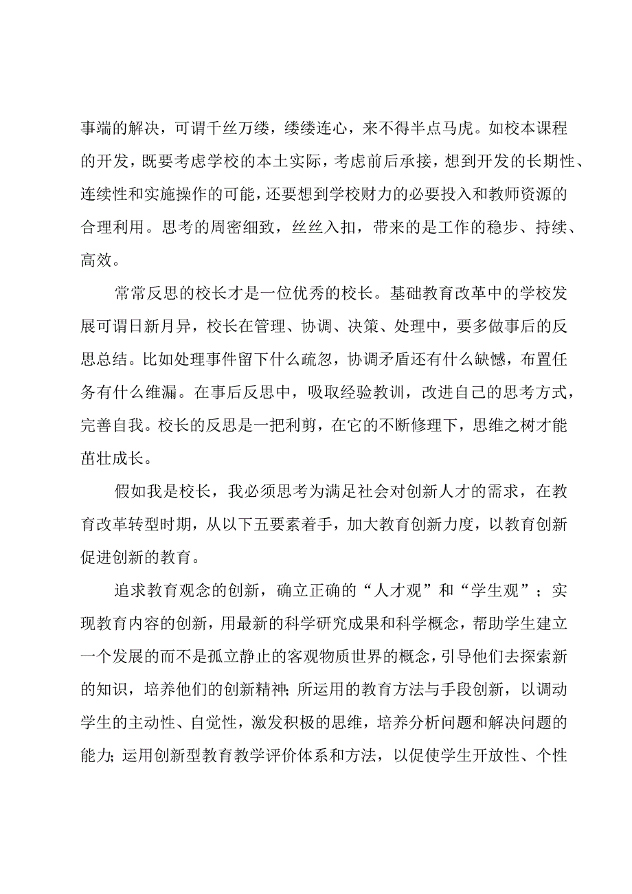 关于校长演讲稿（19篇）.docx_第3页