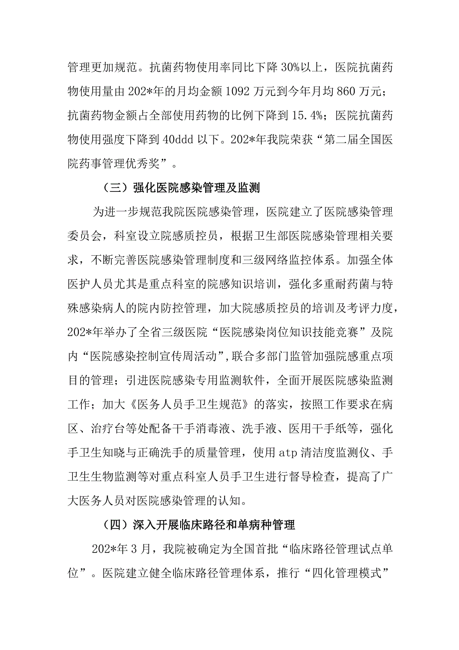 医院等级医院评审工作汇报.docx_第3页