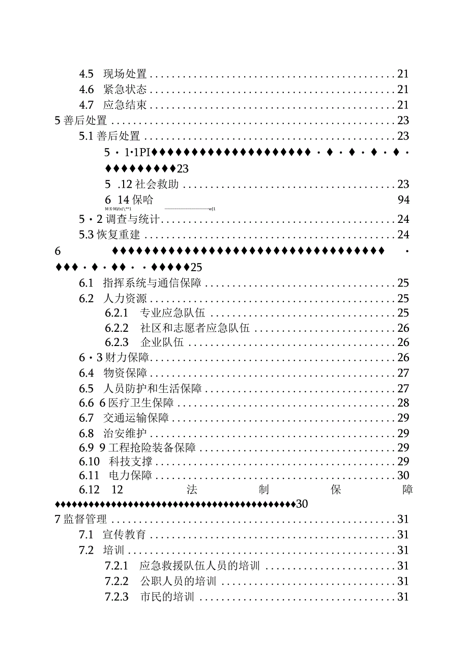 南雄市突发事件总体应急预案.docx_第3页