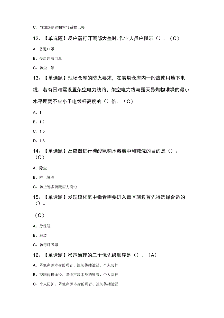 加氢工艺证考试100题（含答案）.docx_第3页