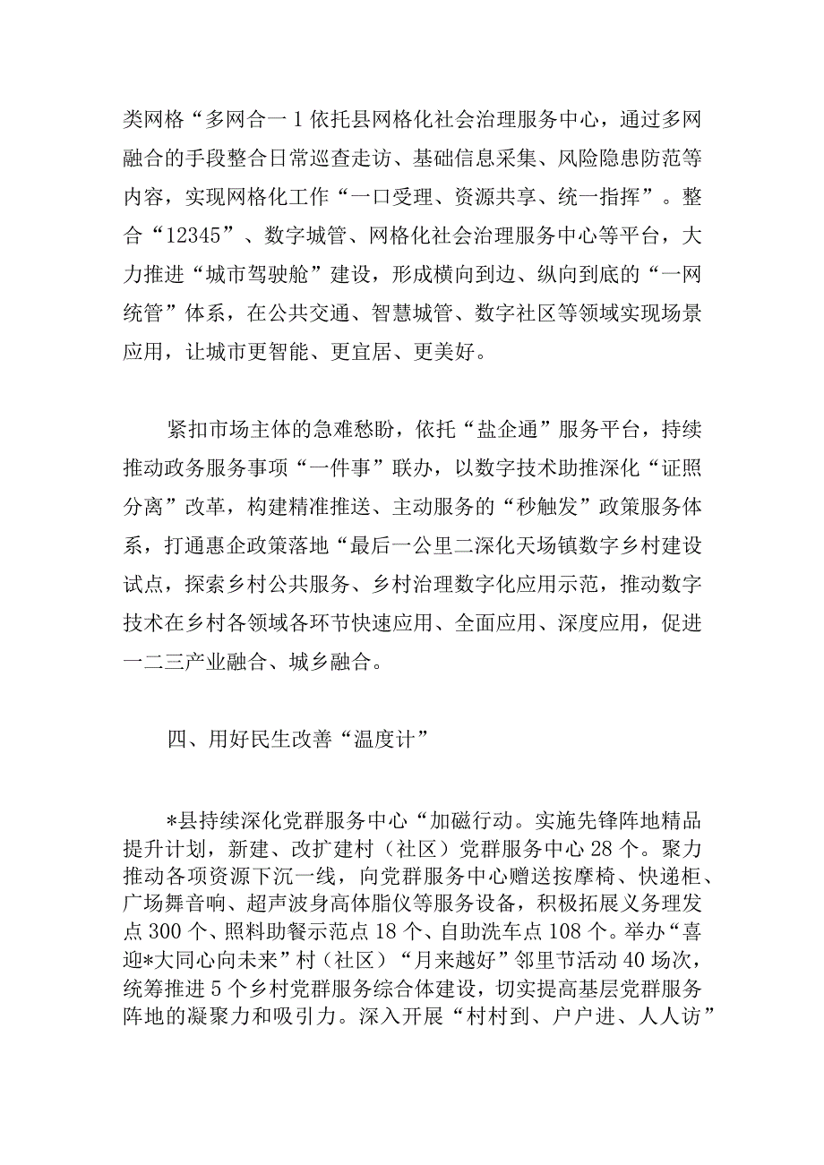 县党建引领“五双”模式推动城乡治理工作报告.docx_第3页