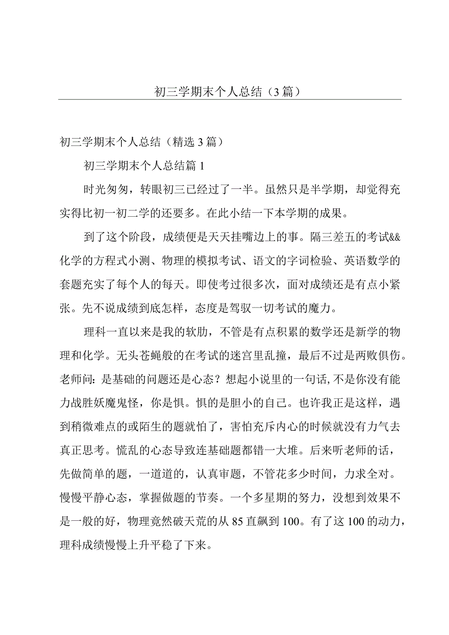 初三学期末个人总结（3篇）.docx_第1页