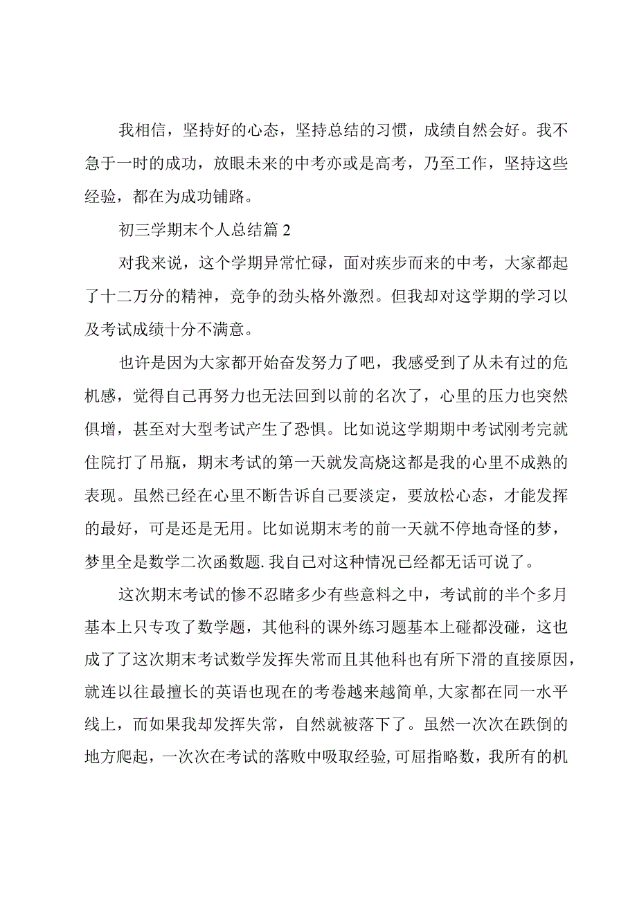 初三学期末个人总结（3篇）.docx_第3页