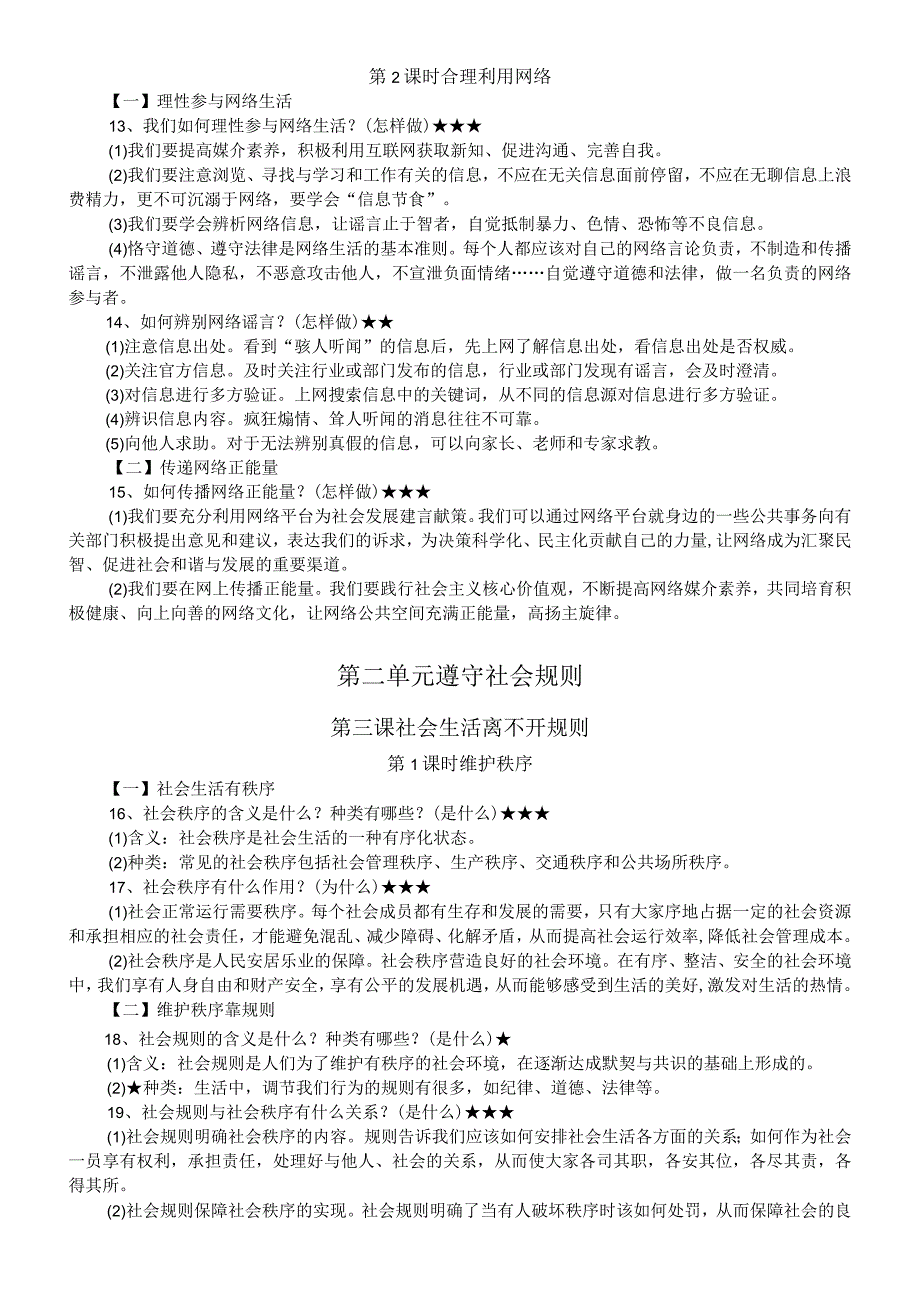 初中道德与法治部编版八年级上册全册详细知识点整理（2023秋）.docx_第3页