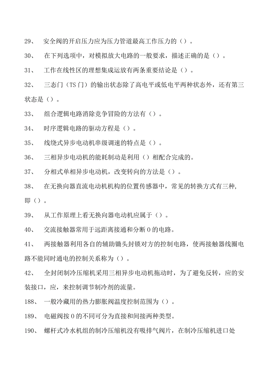 制冷与空调设备安装修理技术制冷空调系统安装维修工理论试卷(练习题库)(2023版).docx_第3页