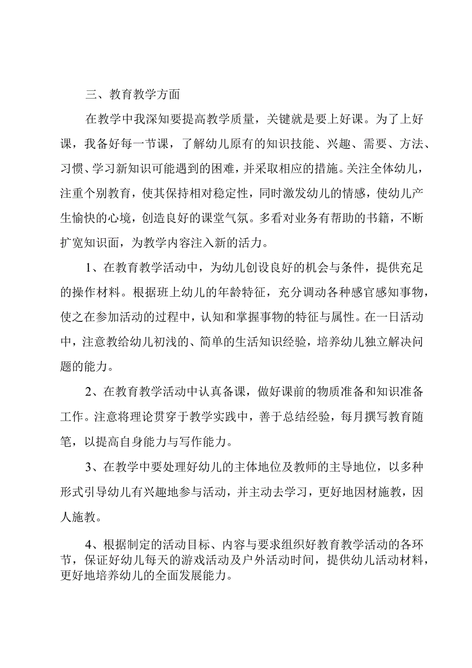 关于幼儿园小班年度工作计划（20篇）.docx_第2页