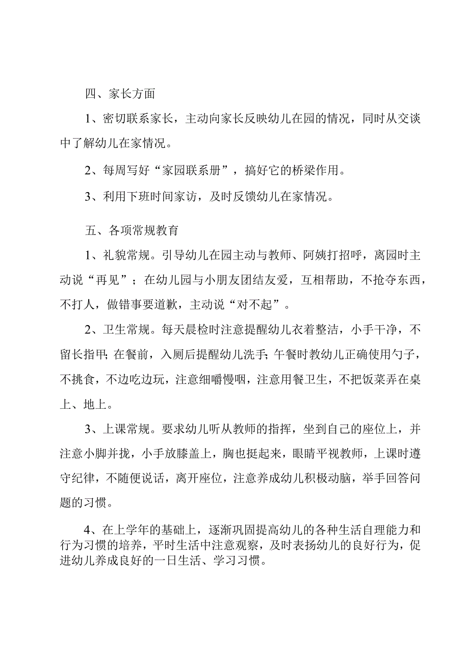 关于幼儿园小班年度工作计划（20篇）.docx_第3页