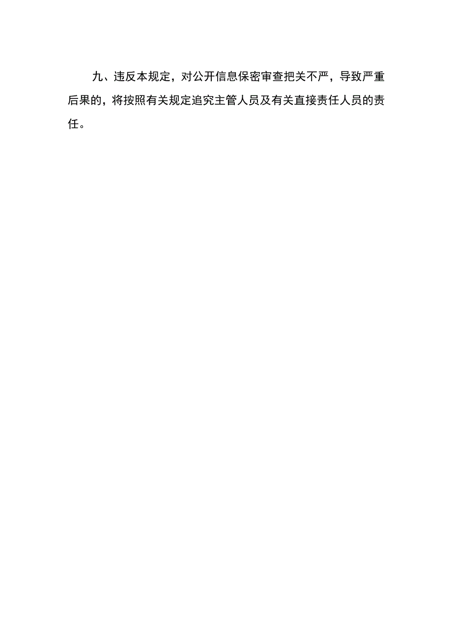 医院院务公开保密审查制度.docx_第2页