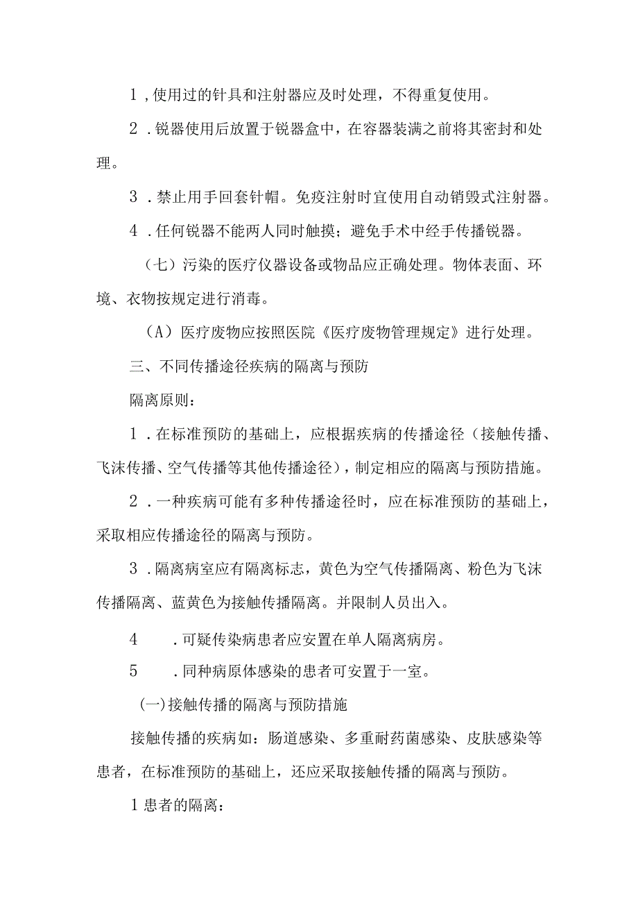 医院隔离技术操作规程.docx_第2页