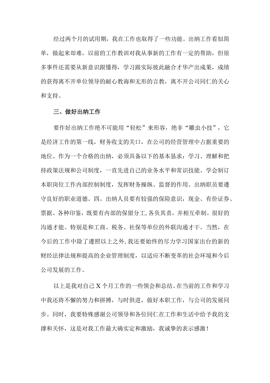 出纳试用期述职报告2篇供借鉴.docx_第2页