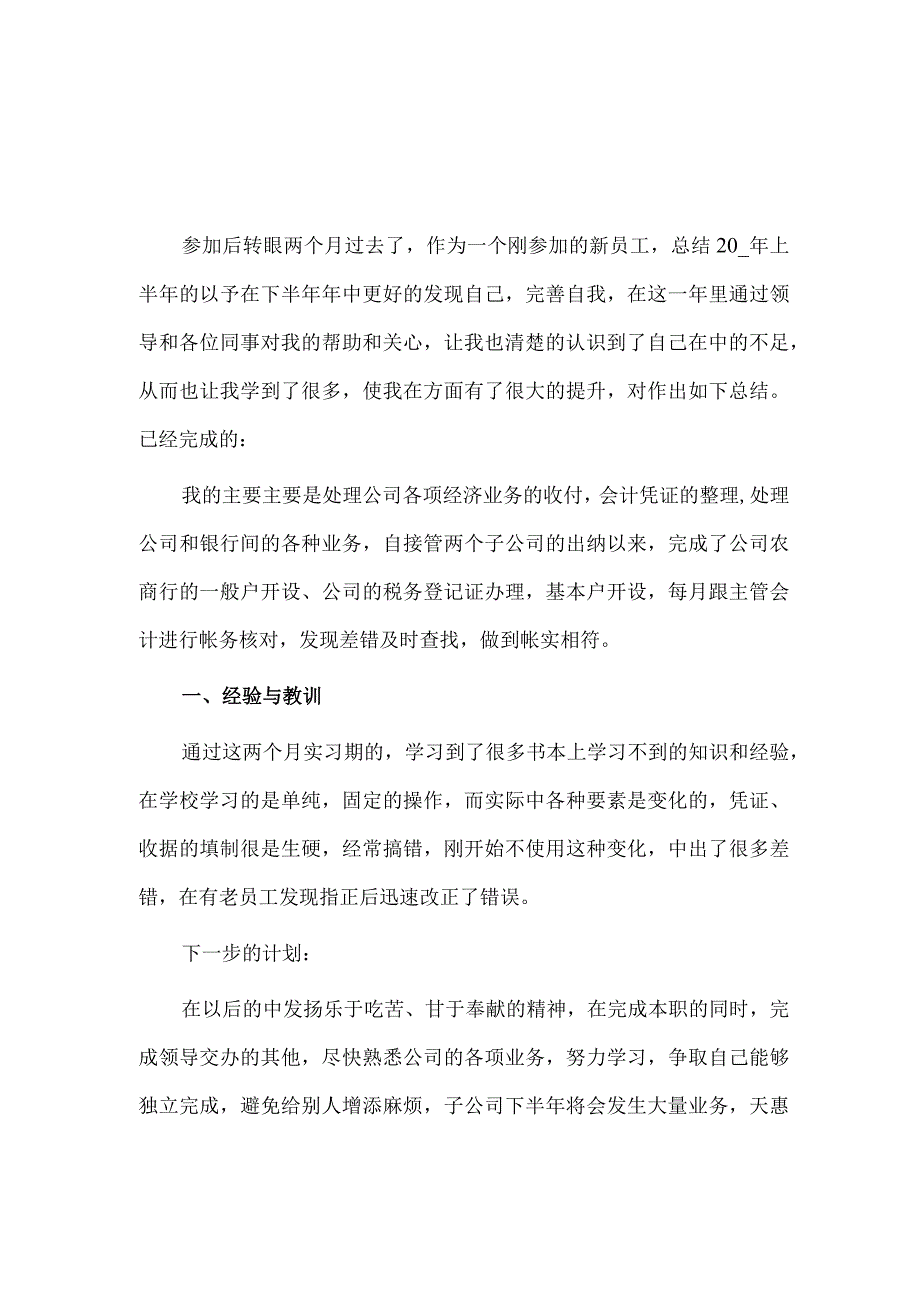 出纳试用期述职报告2篇供借鉴.docx_第3页