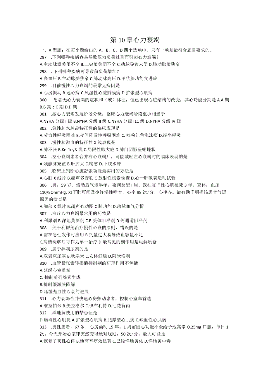 内科学习题：第10章 心力衰竭.docx_第1页