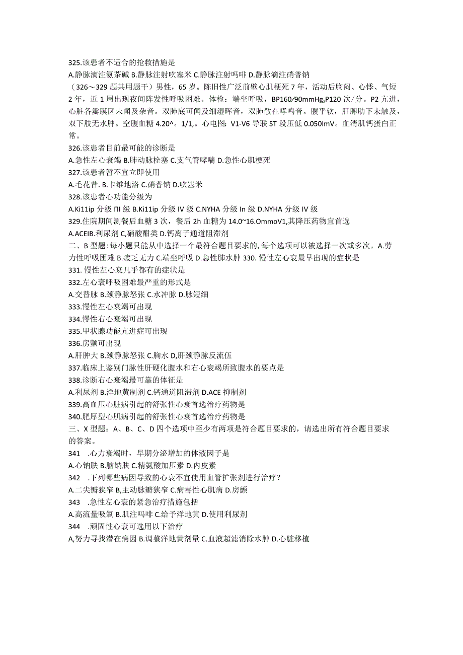 内科学习题：第10章 心力衰竭.docx_第3页