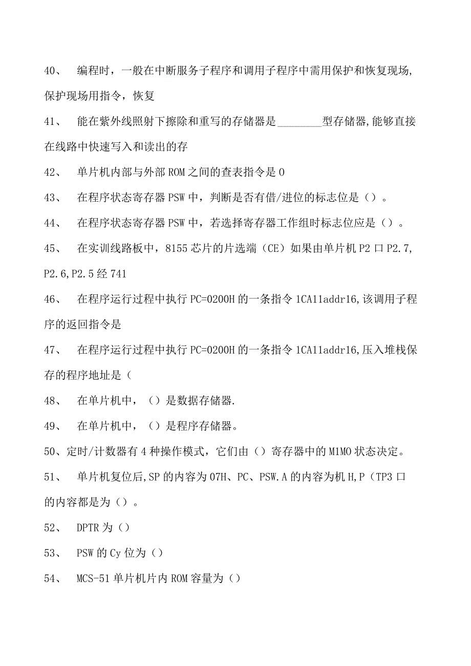 单片机原理及应用单郸机原理与接口技术试题一试卷(练习题库)(2023版).docx_第3页