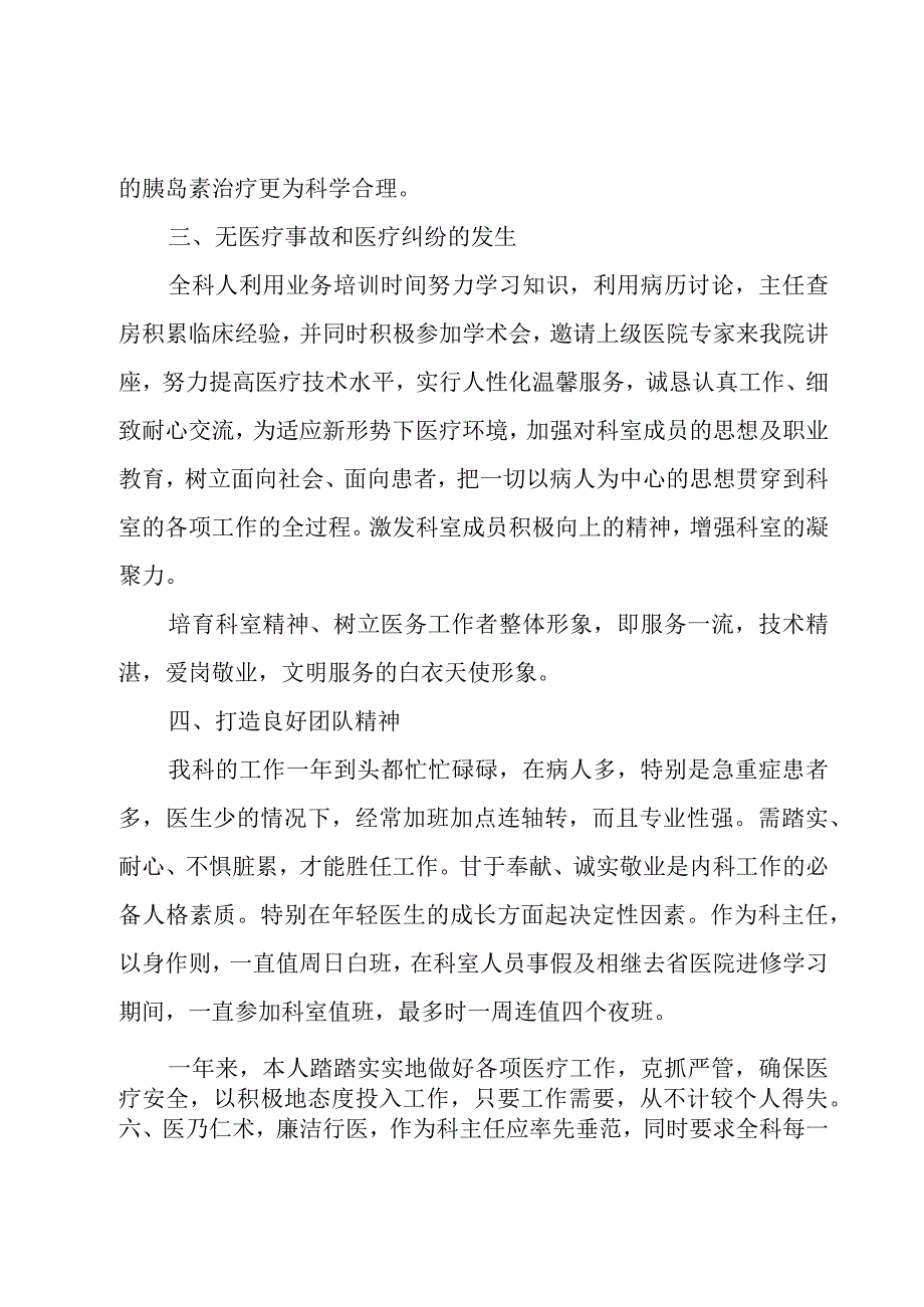 内科年度总结(5篇).docx_第2页