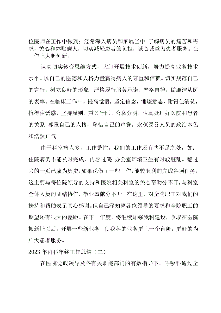 内科年度总结(5篇).docx_第3页