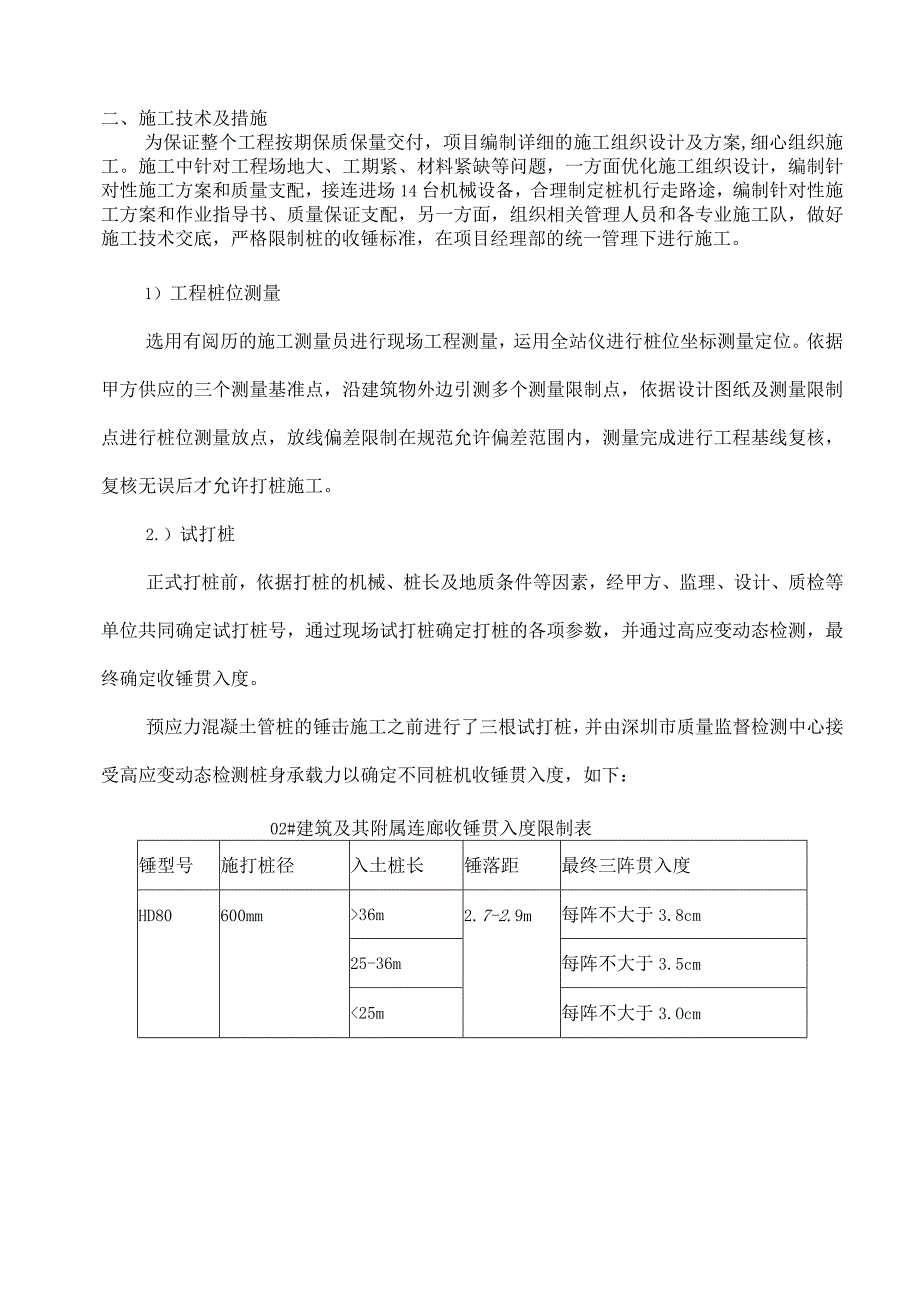 华星光电B标段预应力管桩施工总结.docx_第3页