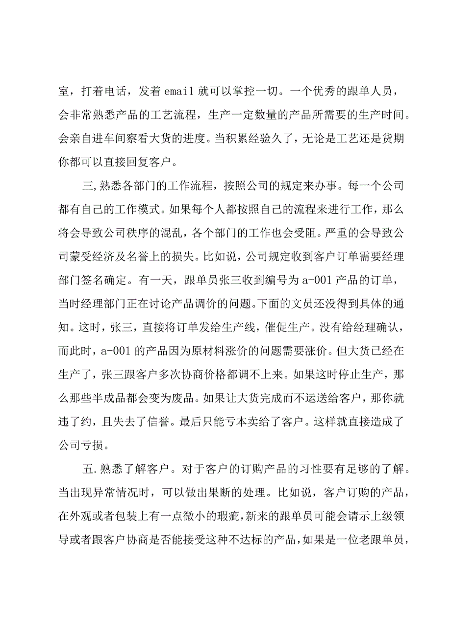 关于文员工作计划（16篇）.docx_第2页