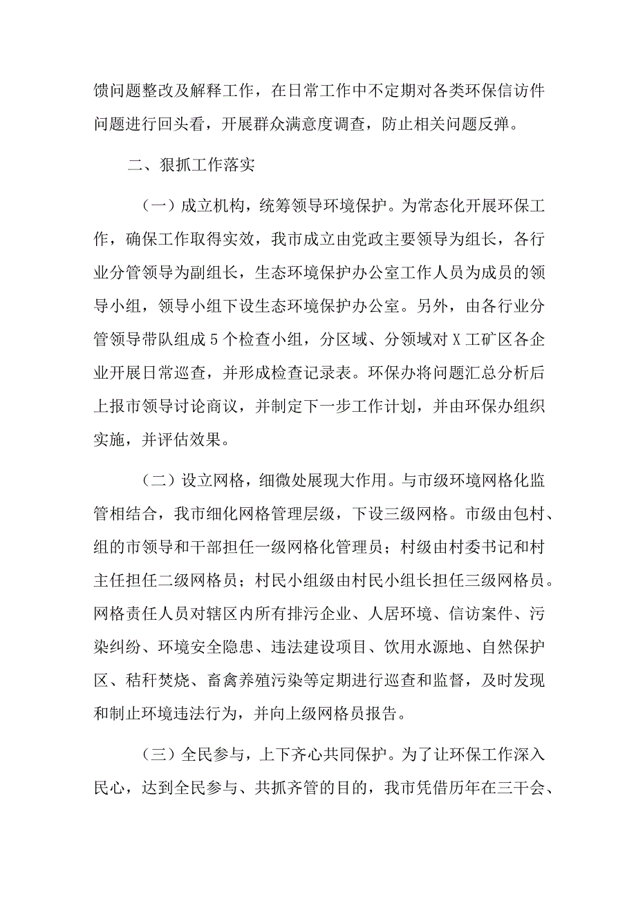 关于2023年生态环境保护工作汇报材料.docx_第2页