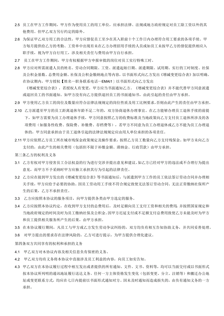 劳务派遣协议（模板）.docx_第2页