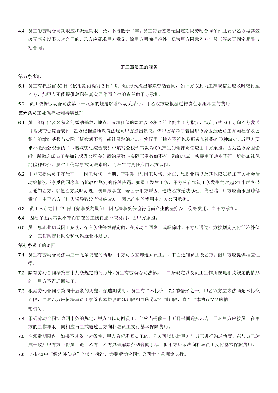 劳务派遣协议（模板）.docx_第3页