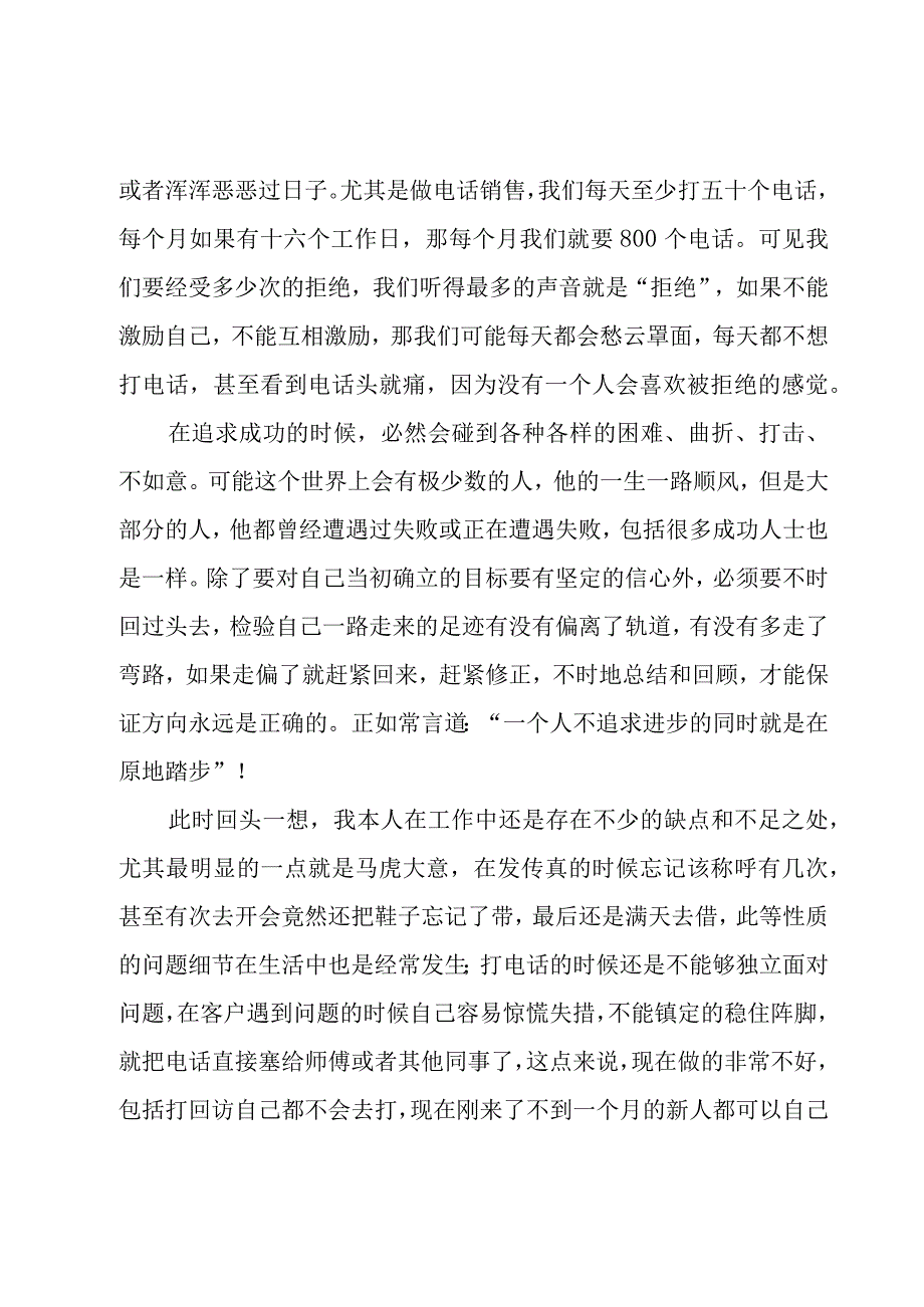 关于电话销售年度个人的工作总结（3篇）.docx_第2页