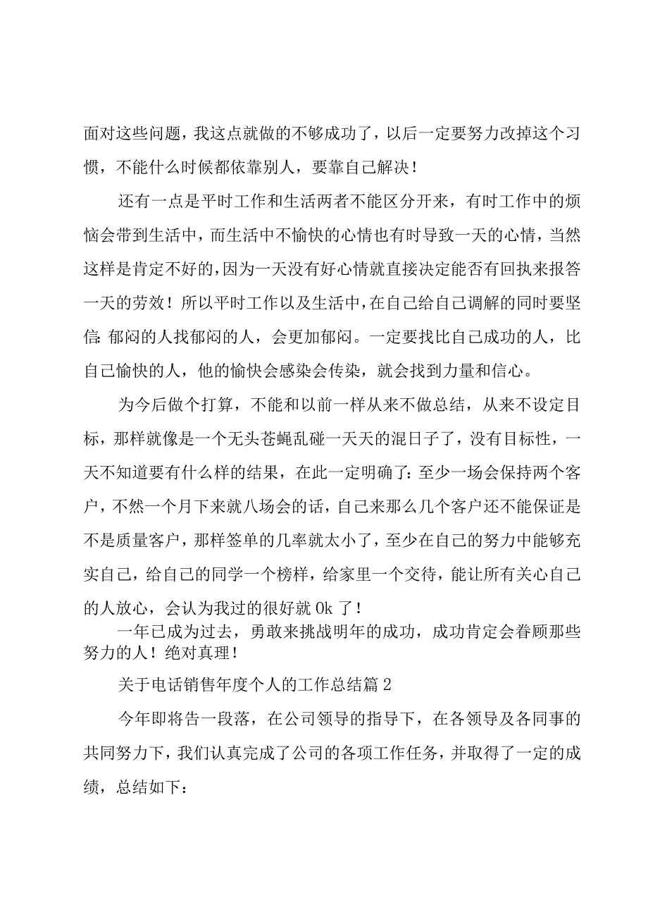 关于电话销售年度个人的工作总结（3篇）.docx_第3页