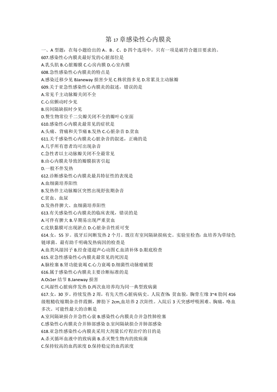 内科学习题：第17章 感染性心内膜炎.docx_第1页