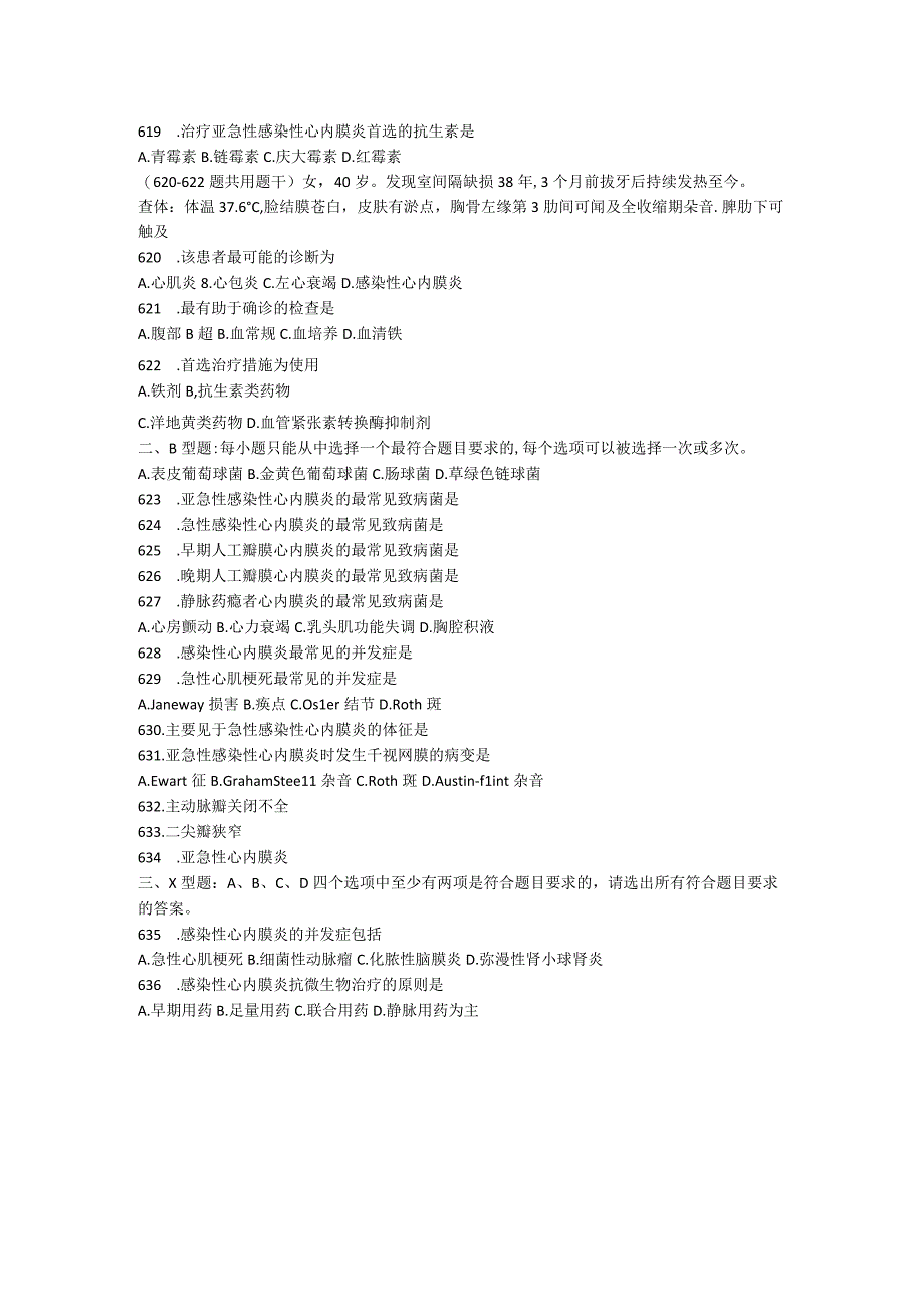 内科学习题：第17章 感染性心内膜炎.docx_第2页