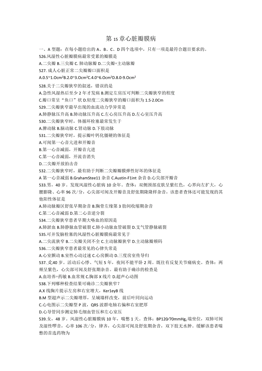 内科学习题：第15 章心脏瓣膜病.docx_第1页