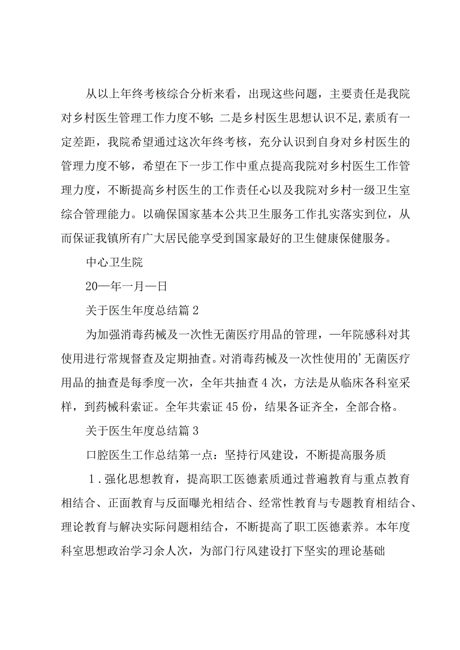 关于医生年度总结（16篇）.docx_第2页