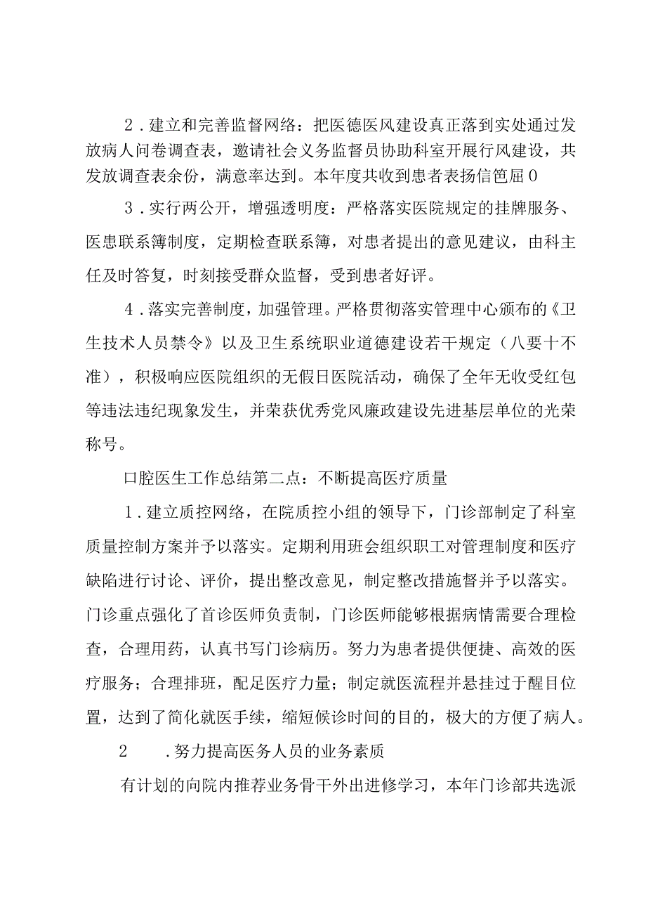 关于医生年度总结（16篇）.docx_第3页