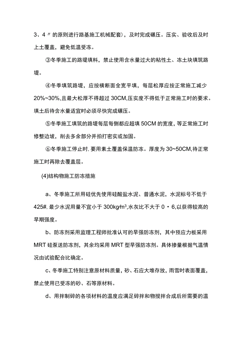 冬季施工措施.docx_第2页