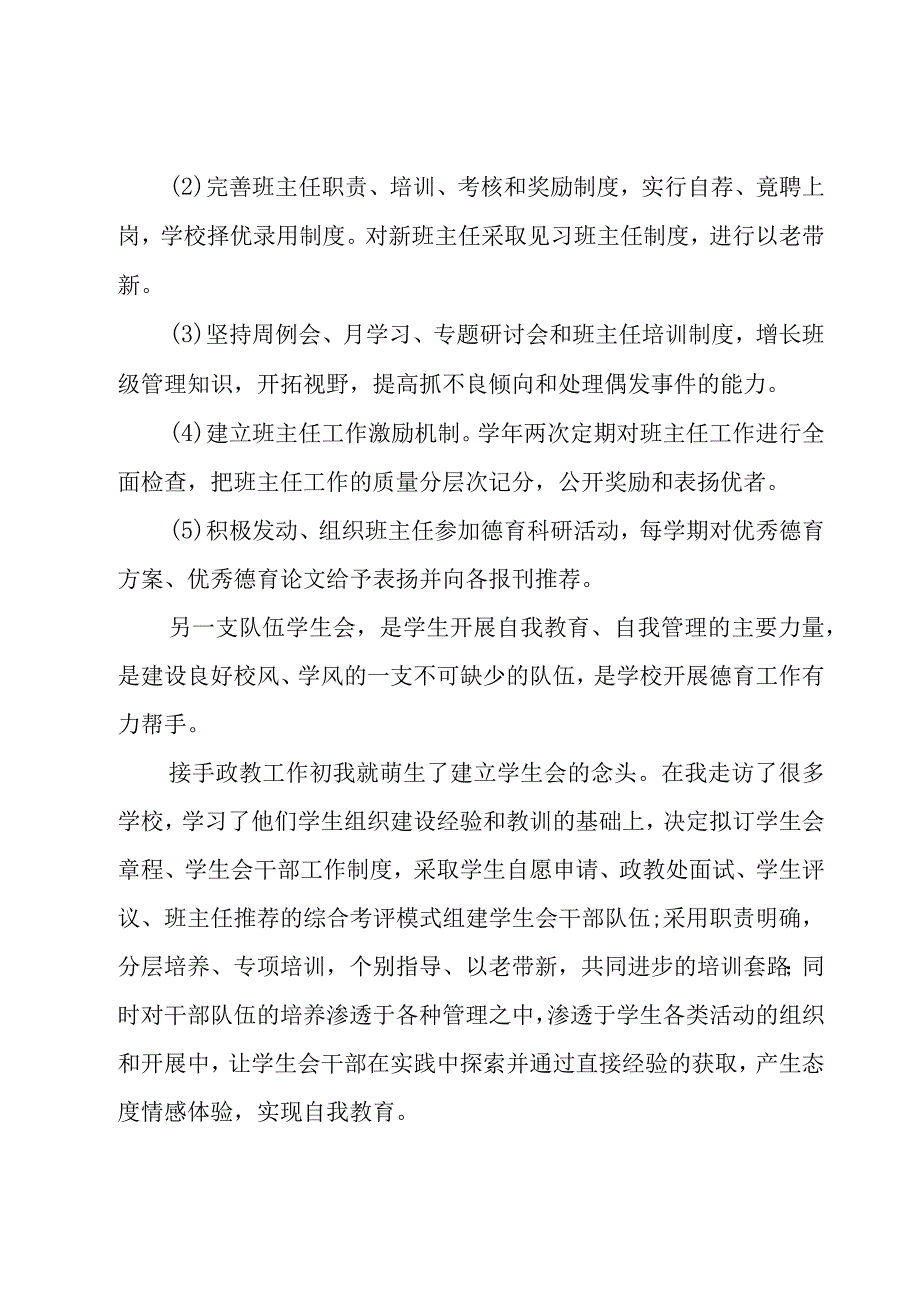 关于德育工作心得体会范文（17篇）.docx_第2页