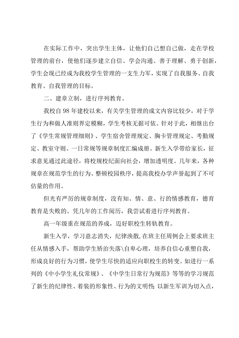 关于德育工作心得体会范文（17篇）.docx_第3页