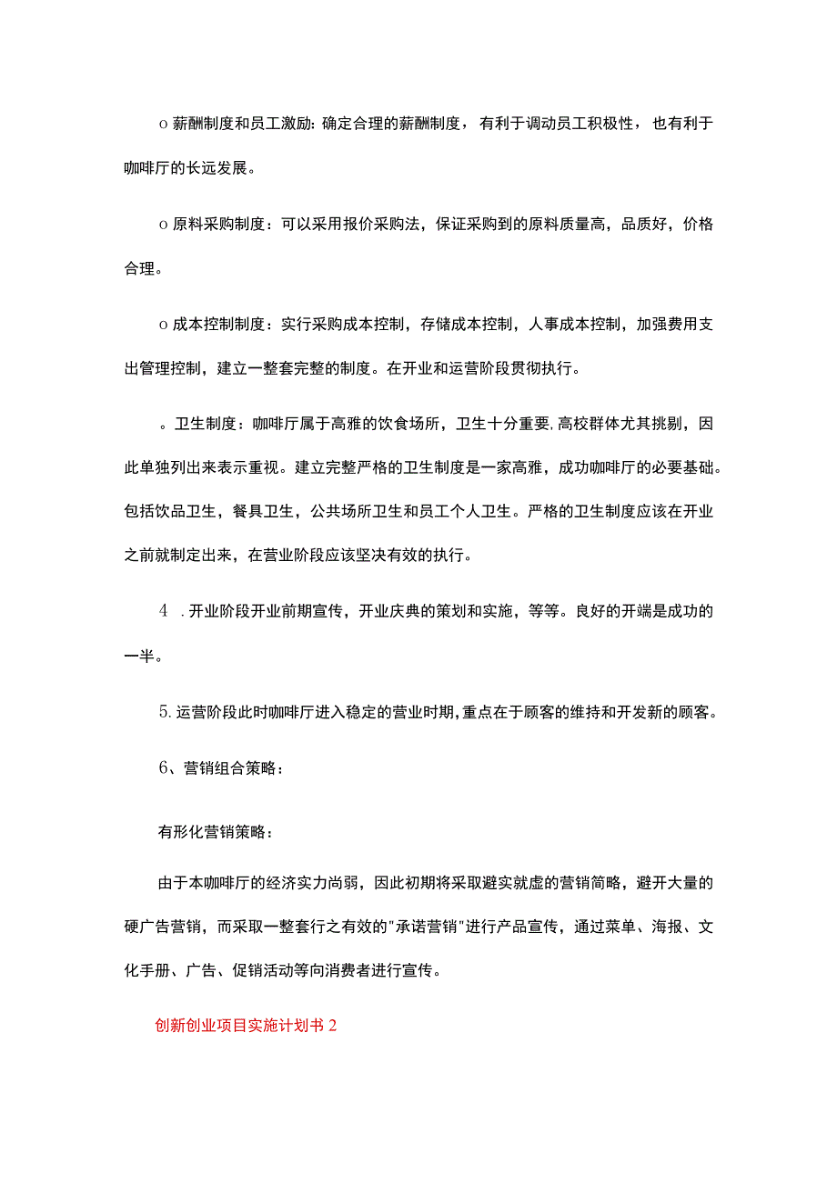 创新创业项目实施计划书（精选5篇）.docx_第2页