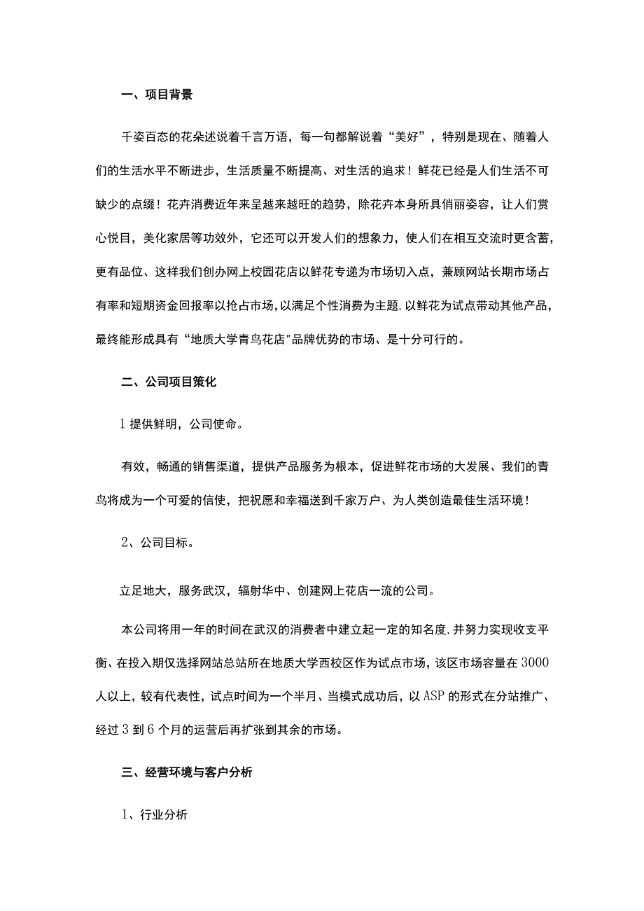 创新创业项目实施计划书（精选5篇）.docx_第3页