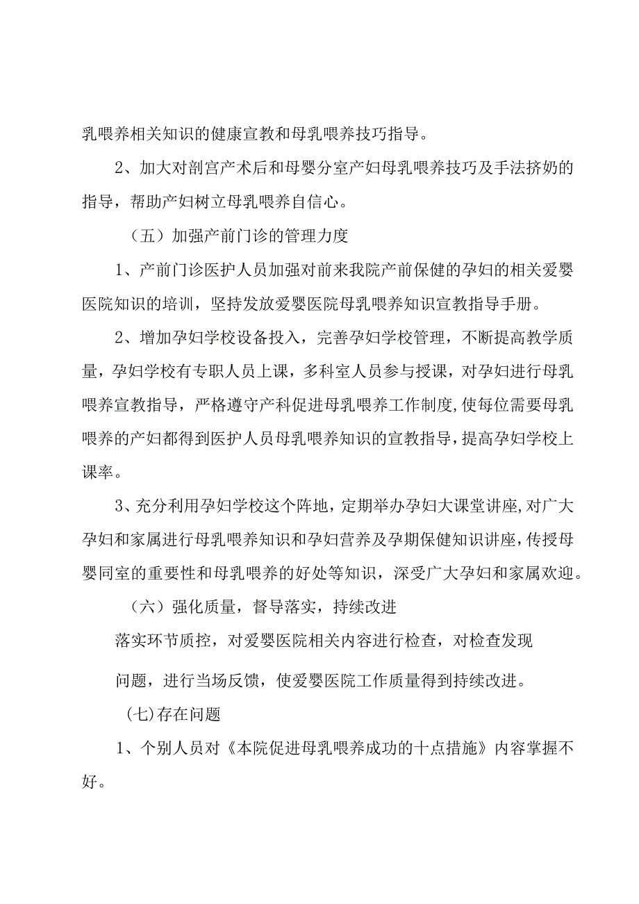 医院科主任年度考核表个人工作总结（3篇）.docx_第3页