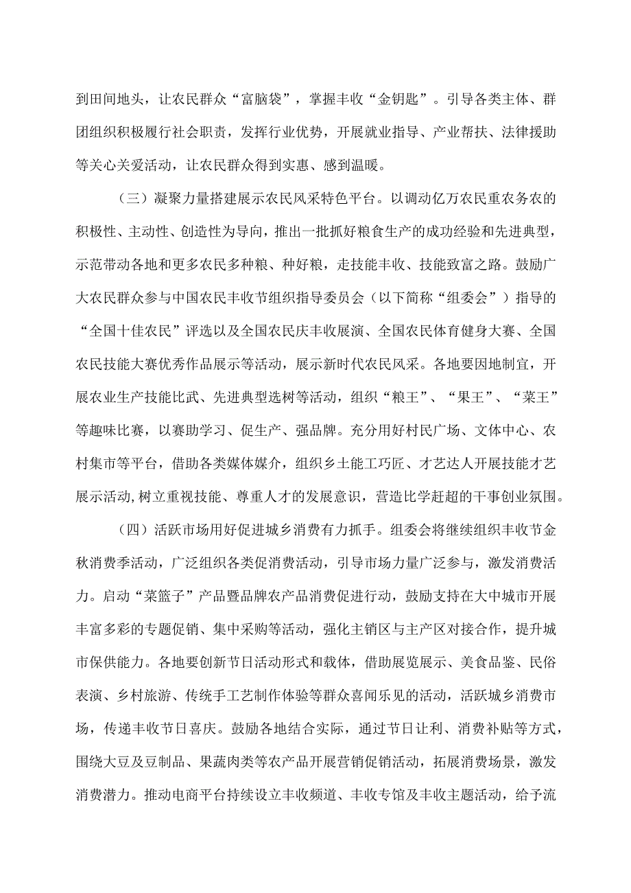 关于做好2023年中国农民丰收节有关工作的通知（2023年）.docx_第3页