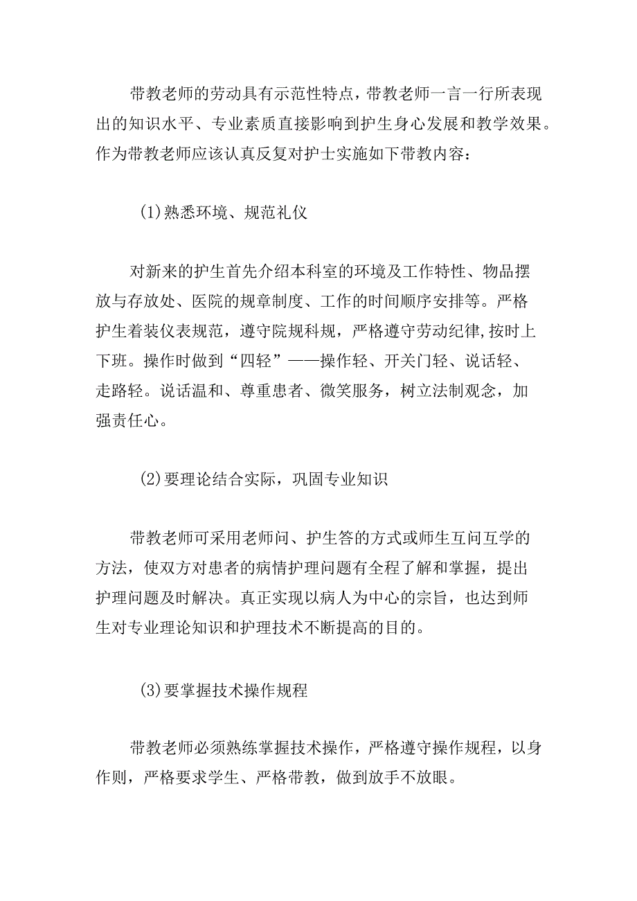 医院实习护理工作计划范文三篇.docx_第2页