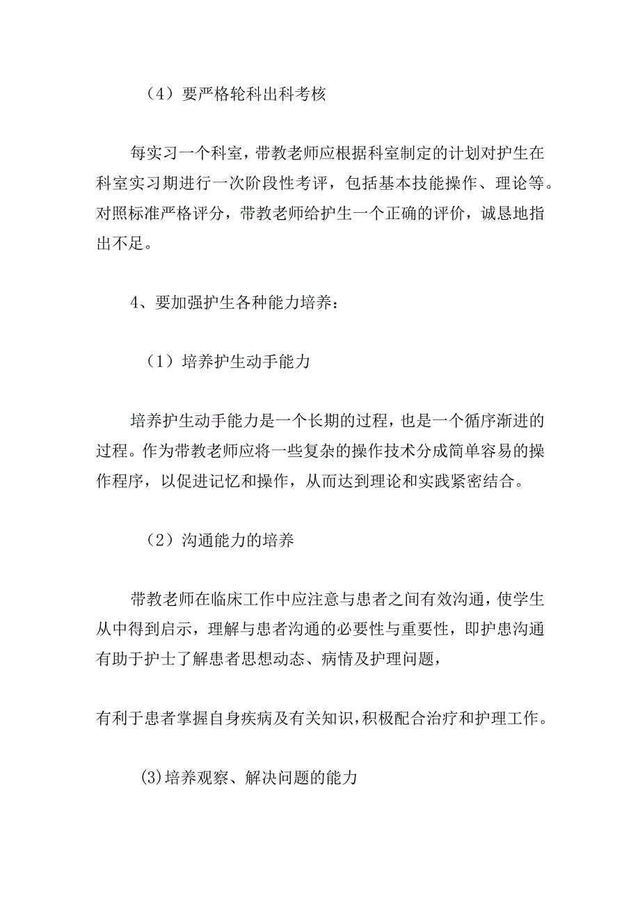 医院实习护理工作计划范文三篇.docx_第3页