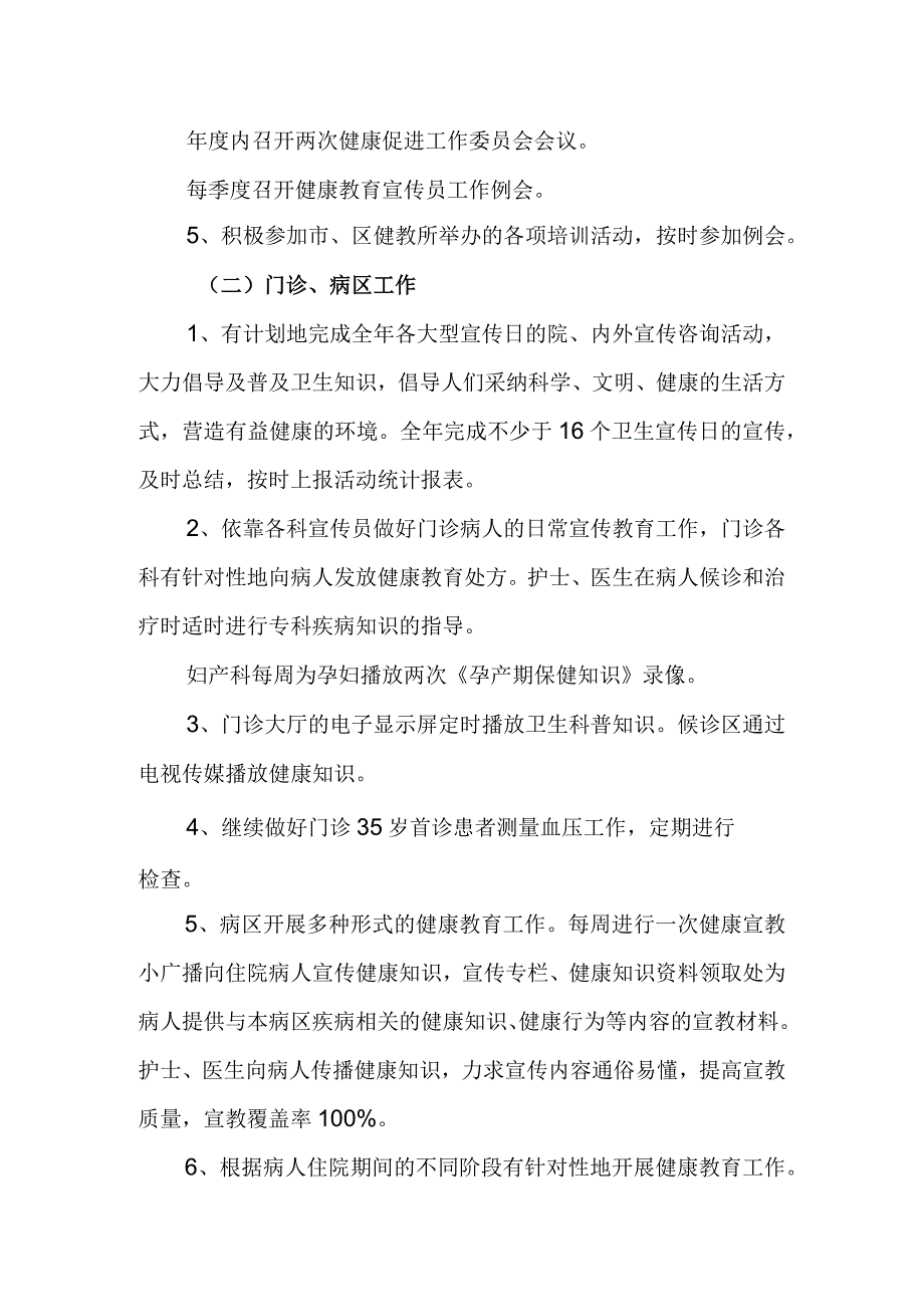 医院健康教育促进年度工作计划.docx_第3页